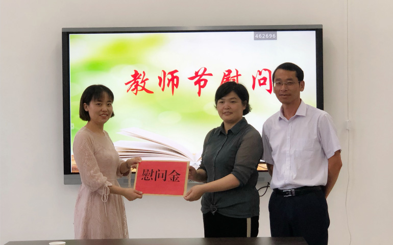 情系教育事業(yè)，慰問溫暖人心