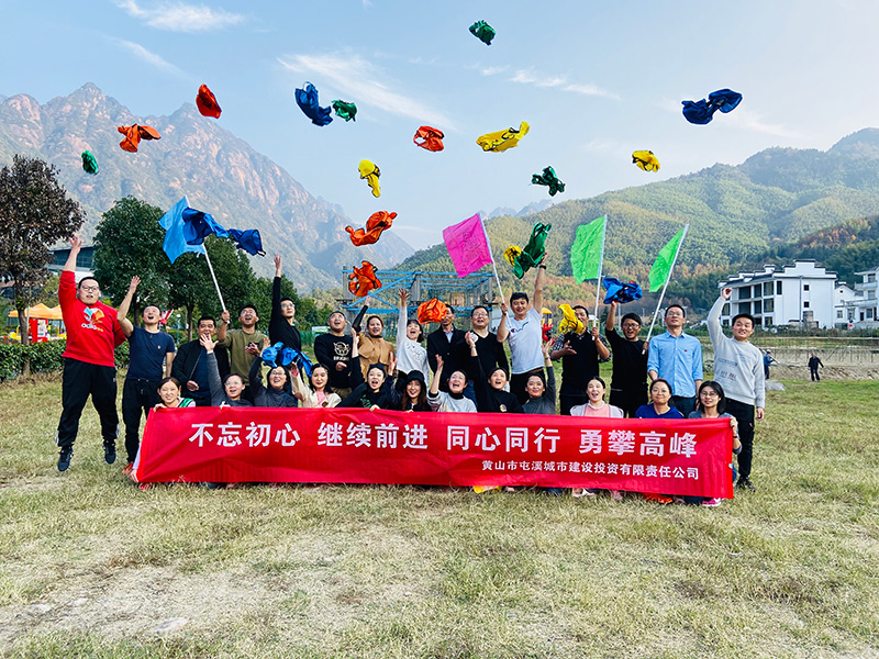 不忘初心、繼續(xù)前行、同心同行、勇攀高峰——屯溪城建投公司開展“不忘初心、牢記使命”主題教育素質(zhì)拓展訓(xùn)練