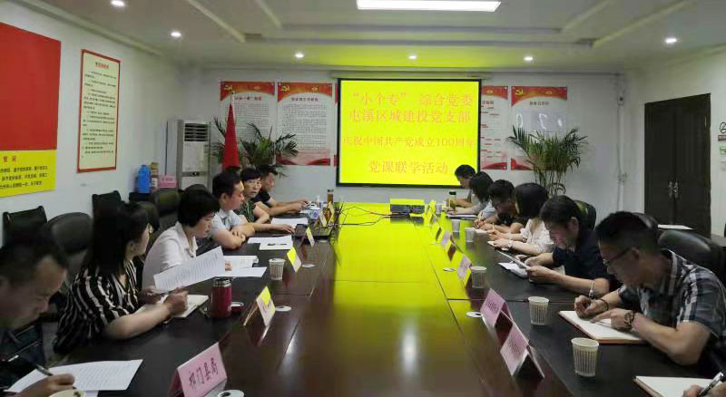“啟航新征程 永遠跟黨走”——市“小個?！本C合黨委與屯溪城建投黨支部聯(lián)學(xué)會