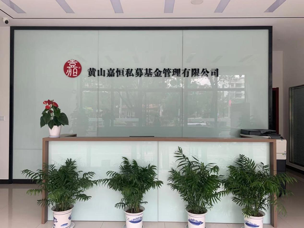 實(shí)現(xiàn)零突破！屯溪區(qū)國(guó)投集團(tuán)取得首張私募基金管理人牌照