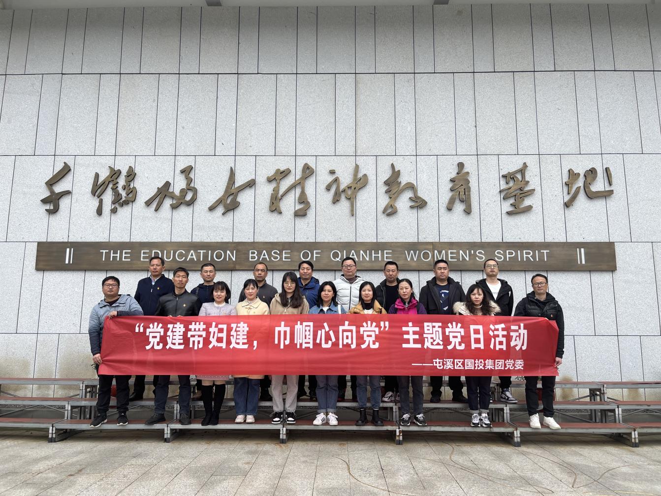 “黨建帶婦建，巾幗心向黨”屯溪區(qū)國投集團(tuán)黨委開展三月主題黨日活動(dòng)