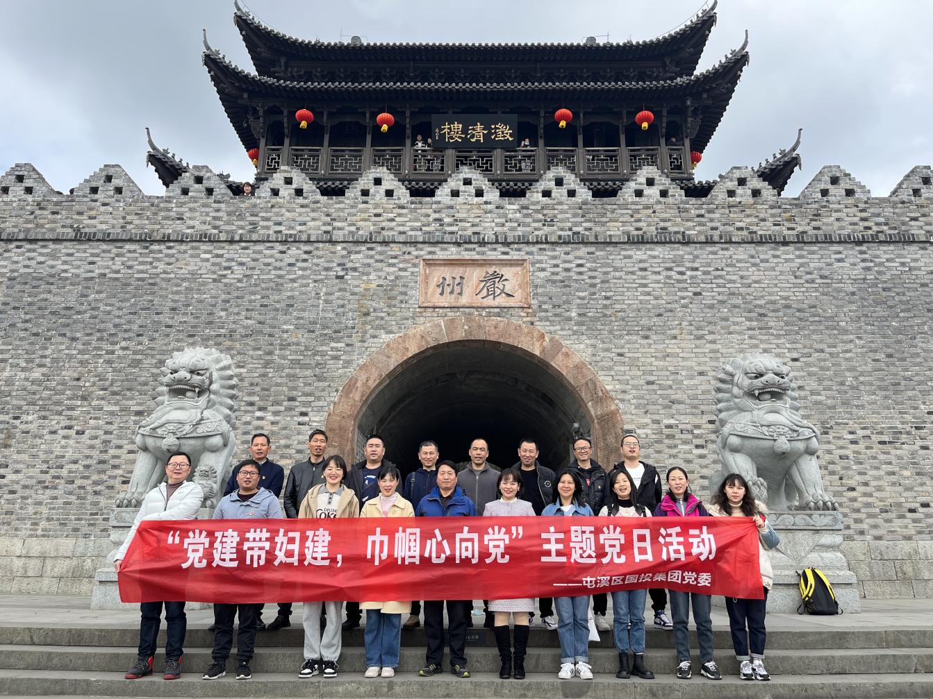 “黨建帶婦建，巾幗心向黨”屯溪區(qū)國投集團(tuán)黨委開展三月主題黨日活動(dòng)