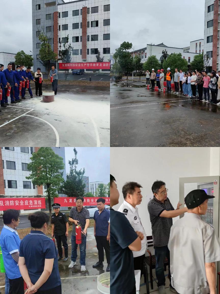 “人人重消防、處處管消防”--九龍科創(chuàng)園舉行滅火及消控室火災(zāi)應(yīng)急處置演練
