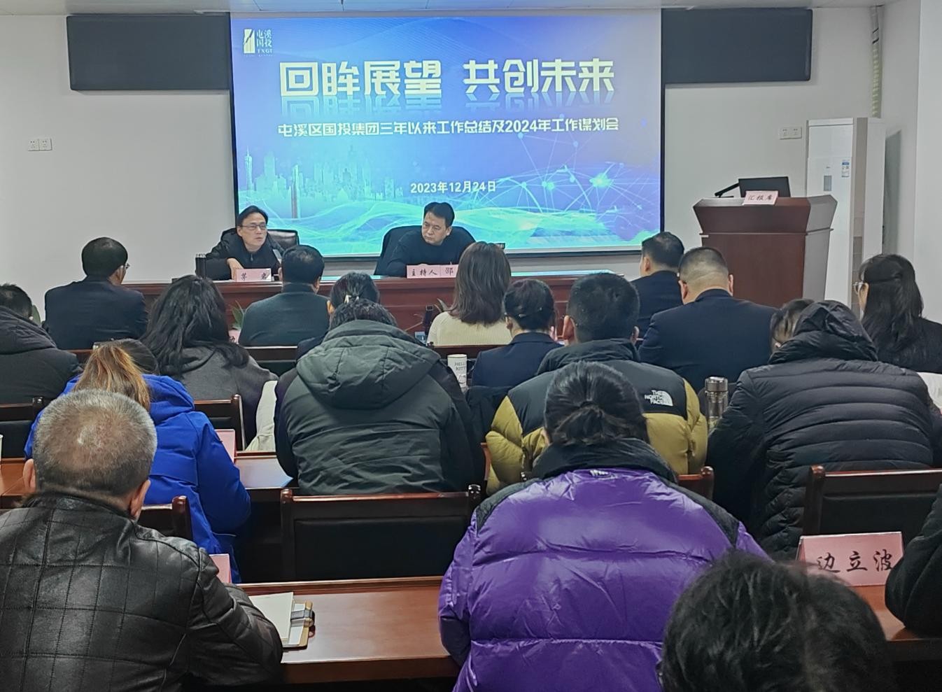 回眸展望 共創(chuàng)未來  屯溪區(qū)國(guó)投集團(tuán)召開三年以來工作總結(jié)及2024年工作謀劃會(huì)