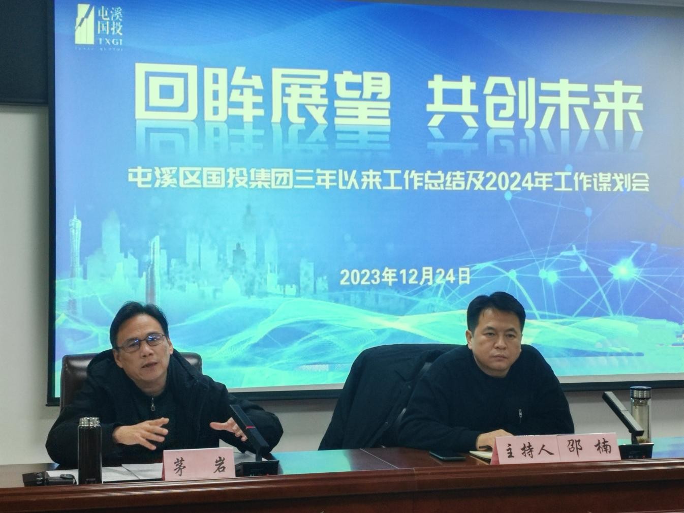 回眸展望 共創(chuàng)未來  屯溪區(qū)國(guó)投集團(tuán)召開三年以來工作總結(jié)及2024年工作謀劃會(huì)