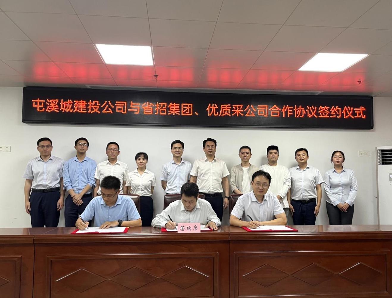 協(xié)同共進(jìn) 合作共贏—屯溪城建投公司與省招集團(tuán)、優(yōu)質(zhì)采公司合作協(xié)議簽約儀式