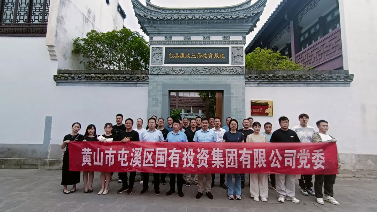 參觀廉政教育基地，接受廉潔清風(fēng)洗禮