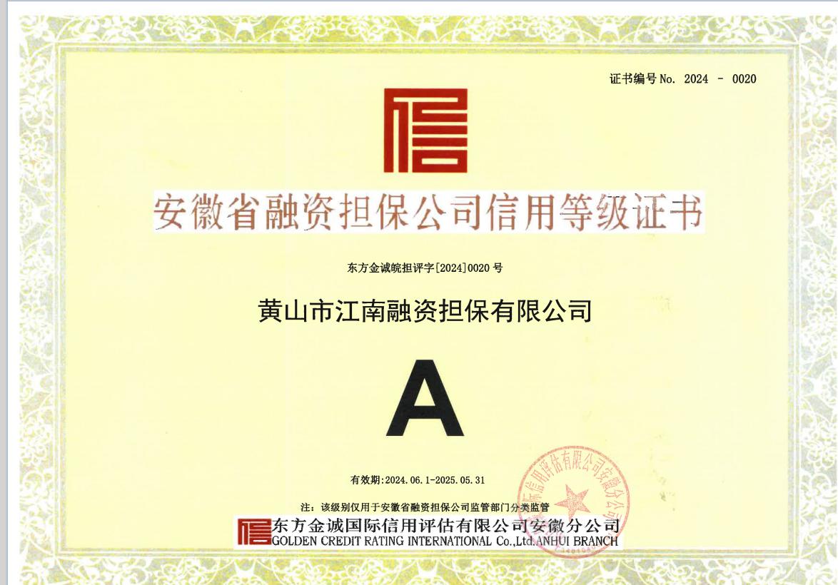 A級(jí)！最新評(píng)定出爐