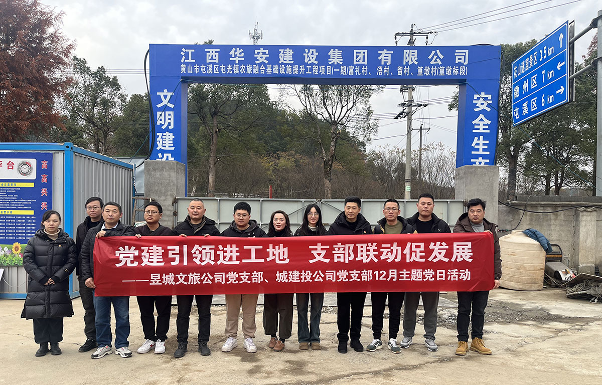 黨建引領(lǐng)進(jìn)工地，支部聯(lián)動(dòng)促發(fā)展