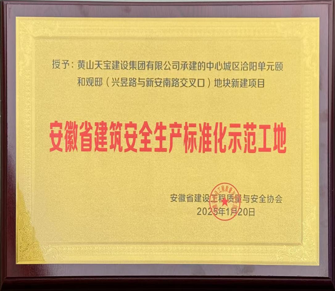 喜報！昱城大廈項目獲評省級建筑安全生產(chǎn)標準化示范工地