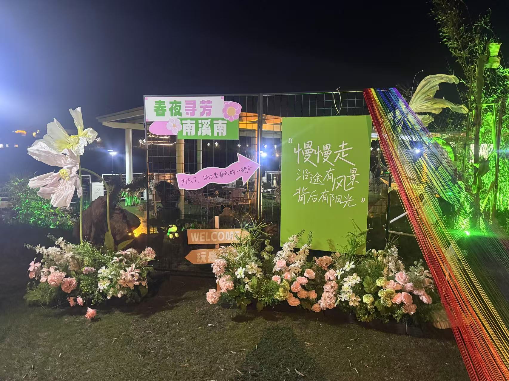 南溪南春夜尋芳：篝火為引，點亮鄉(xiāng)村之旅